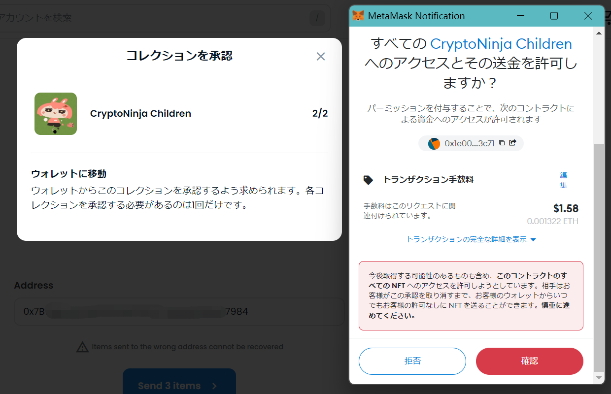 複数NFTトランスファー⑯
