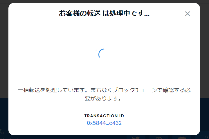 複数NFTトランスファー⑱