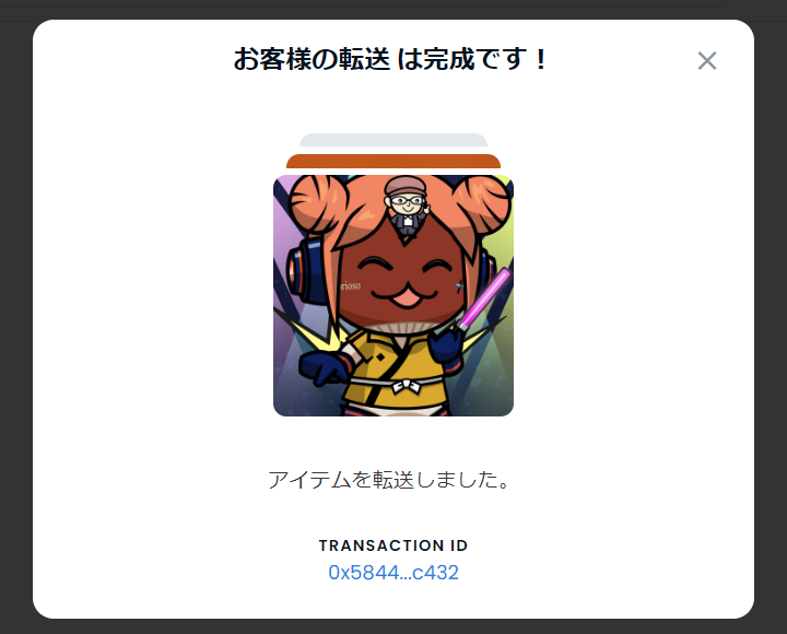 複数NFTトランスファー⑲