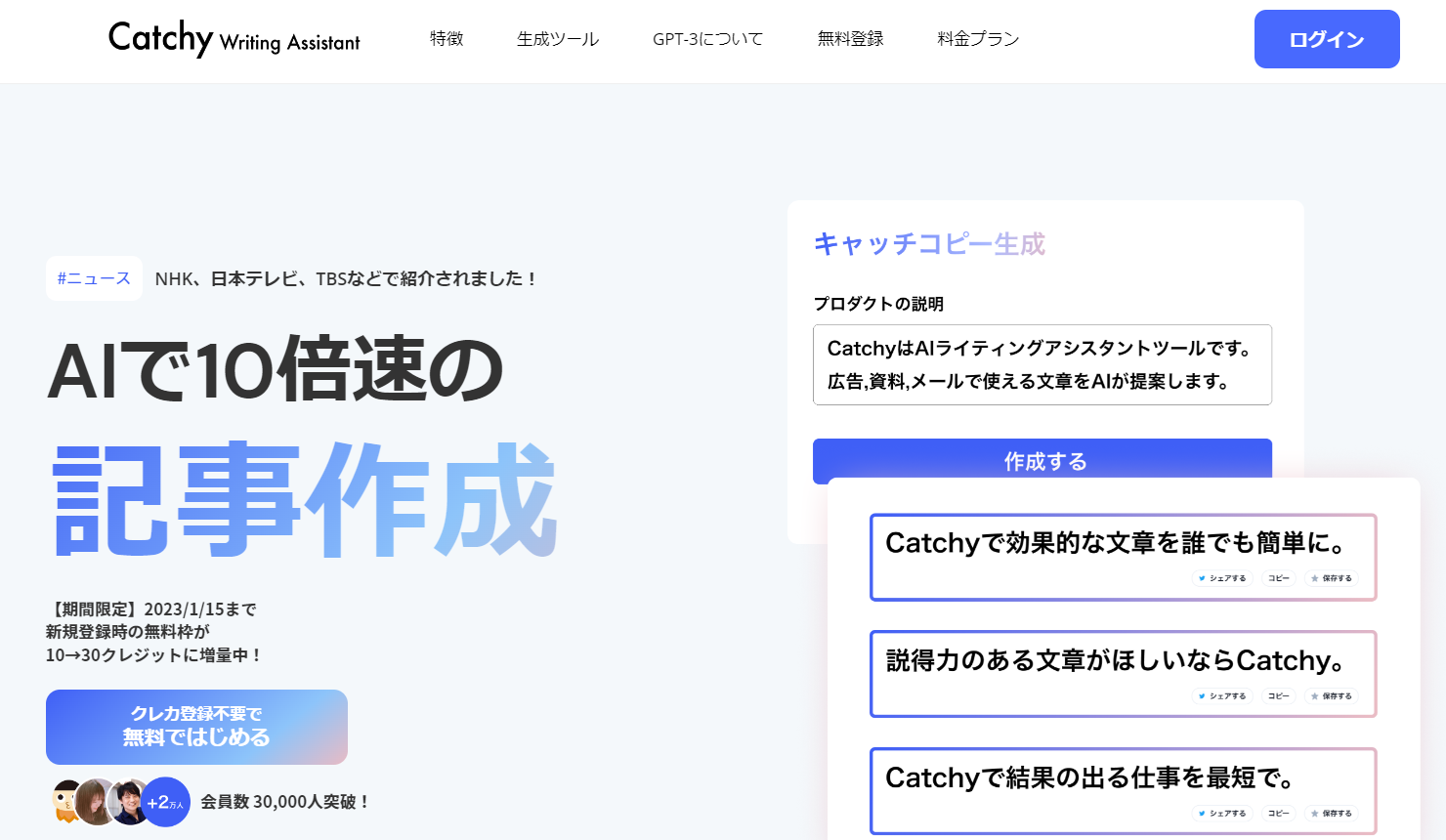 Catchy①