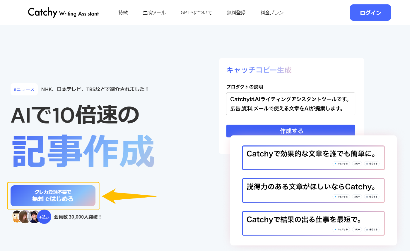 Catchy③