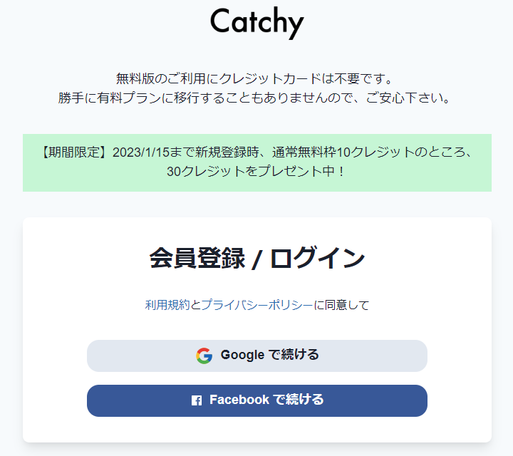 Catchy④