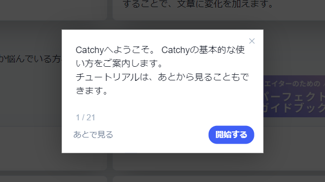 Catchy⑥