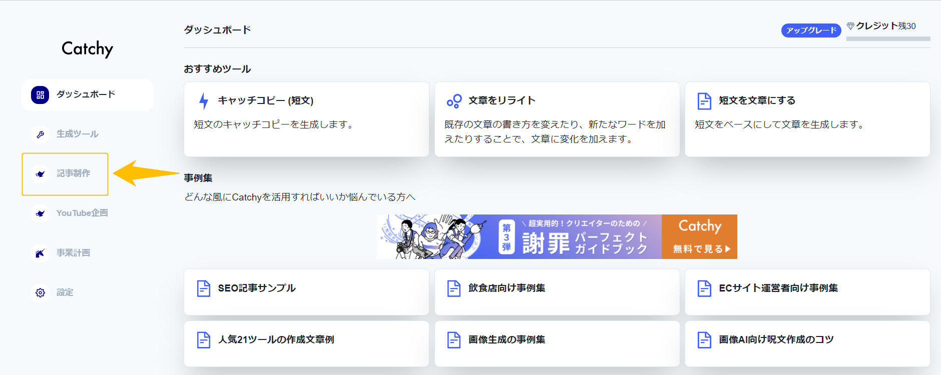Catchy⑫