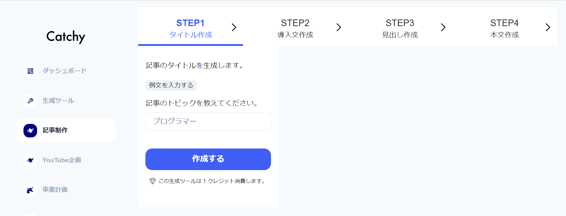 Catchy⑬