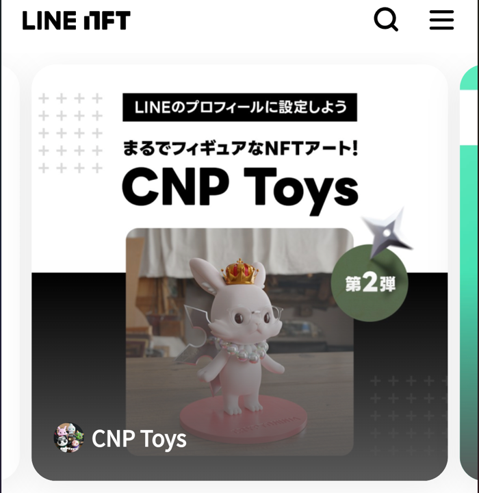 CNP Toysの買い方①