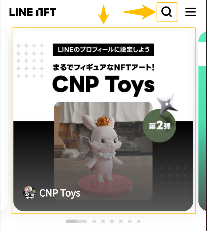 CNP Toysの買い方⑥