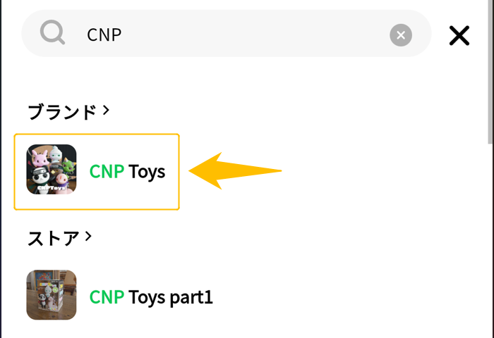 CNP Toysの買い方⑦