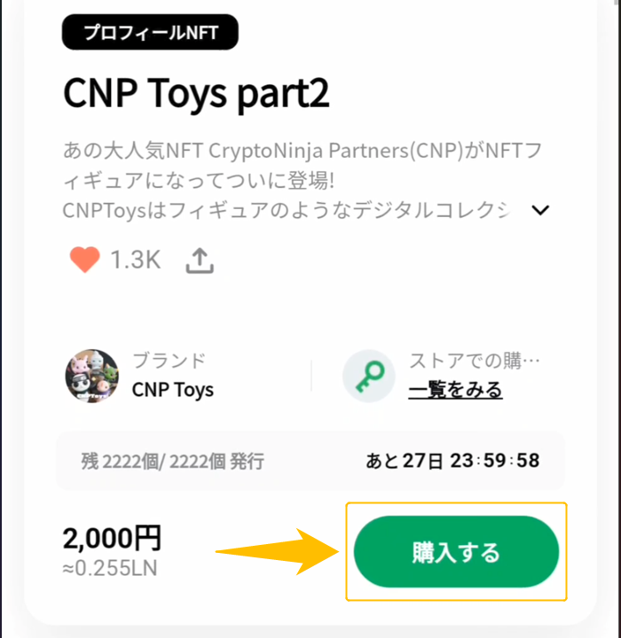 CNP Toysの買い方⑪