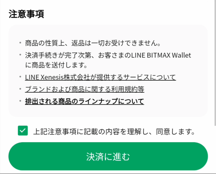 CNP Toysの買い方⑭