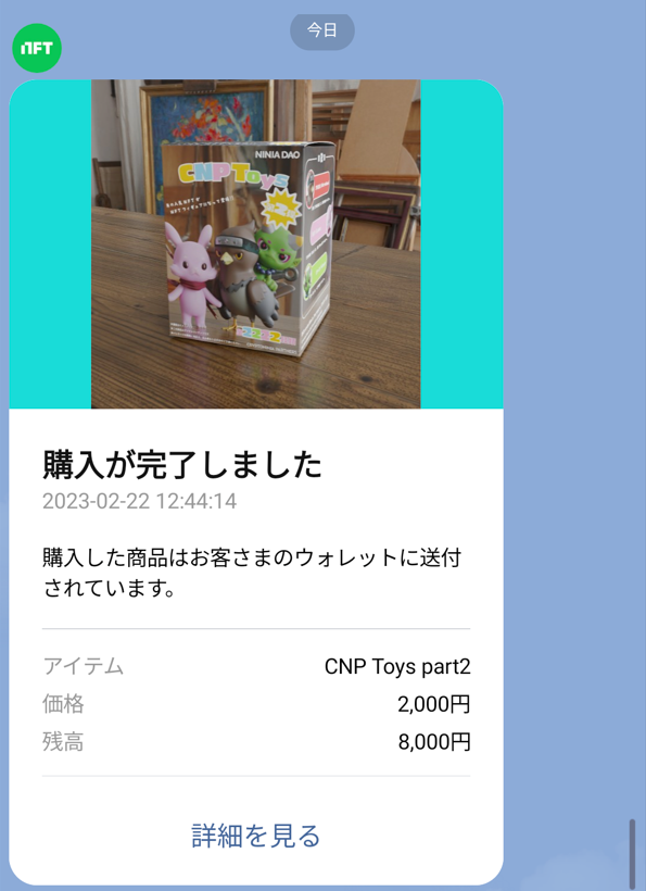 CNP Toysの買い方㉕