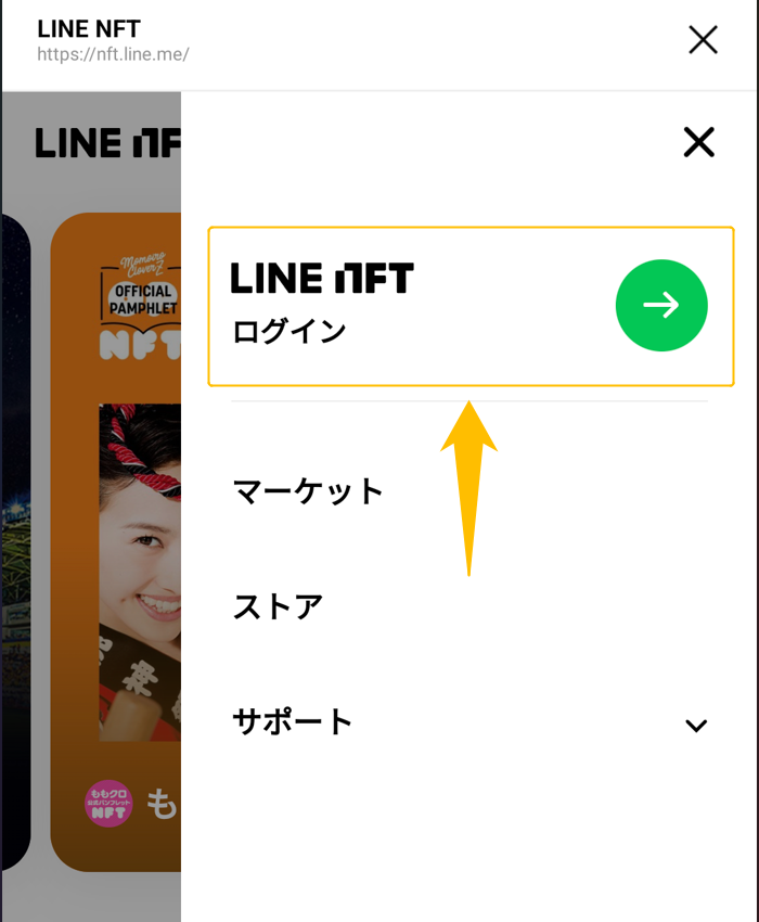 LINE NFTアカウント開設⑤
