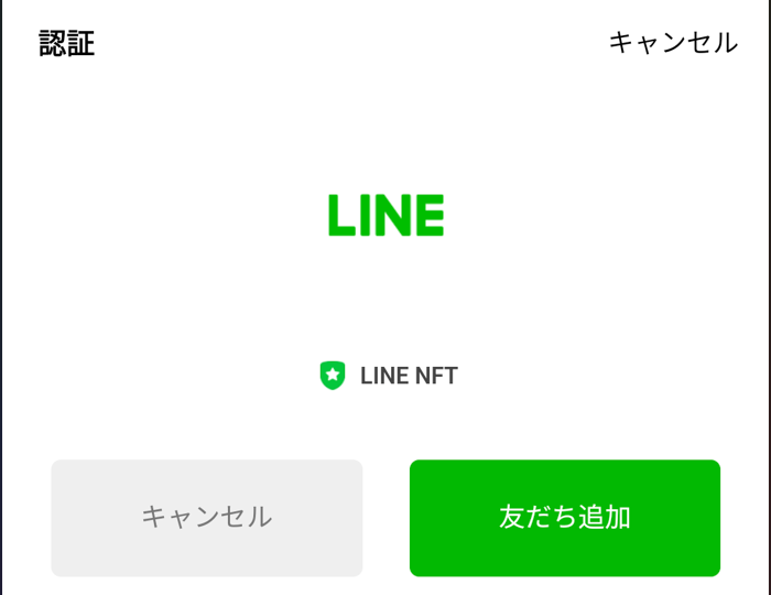 LINE NFTアカウント開設⑦