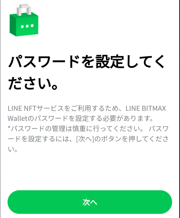LINE NFTアカウント開設⑩