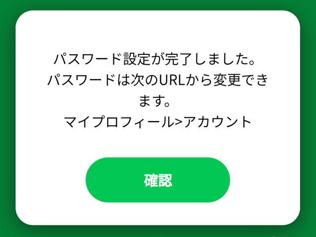LINE NFTアカウント開設⑬