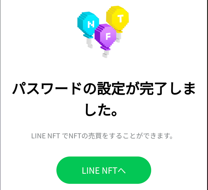 LINE NFTアカウント開設⑭