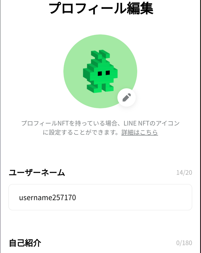 LINE NFTアカウント開設⑰