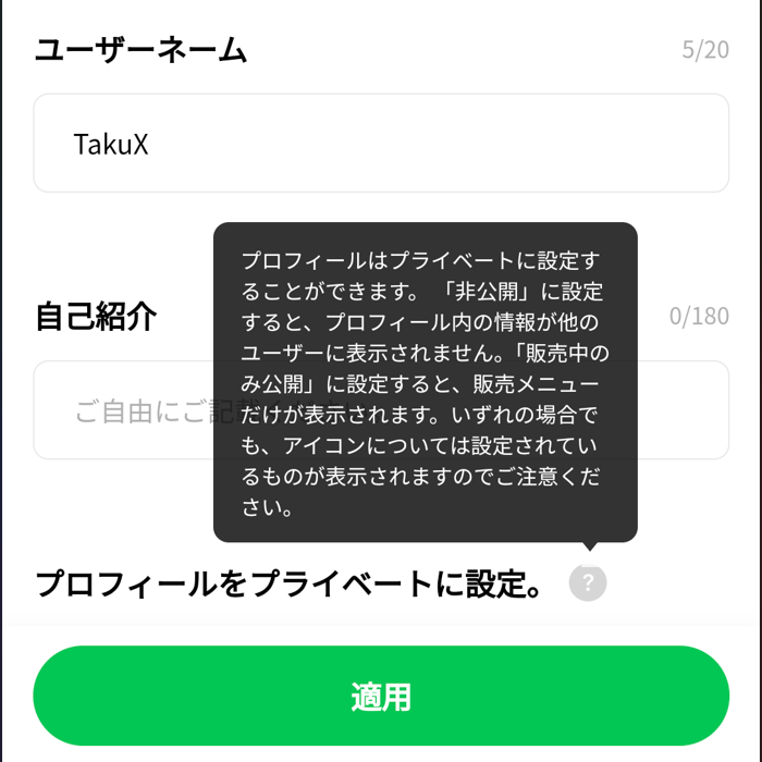 LINE NFTアカウント開設⑱