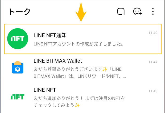 LINE NFTアカウント開設⑲