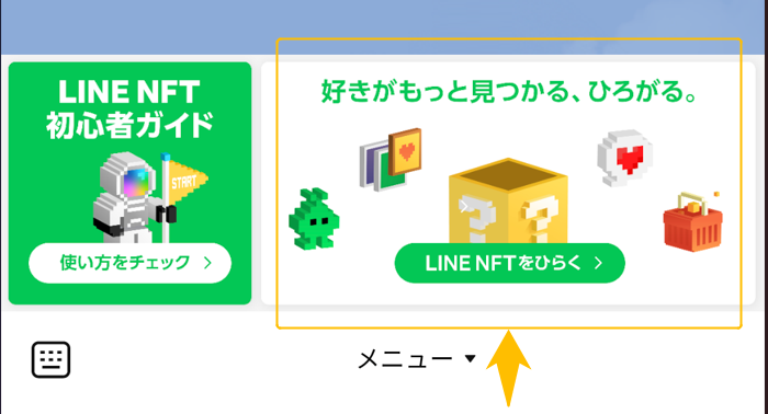 LINE NFTアカウント開設⑳