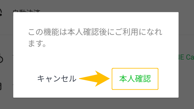 LINE NFTアカウント開設㉔