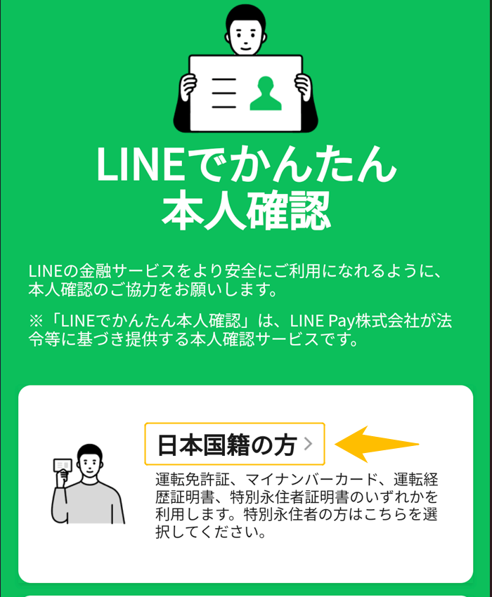LINE NFTアカウント開設㉕