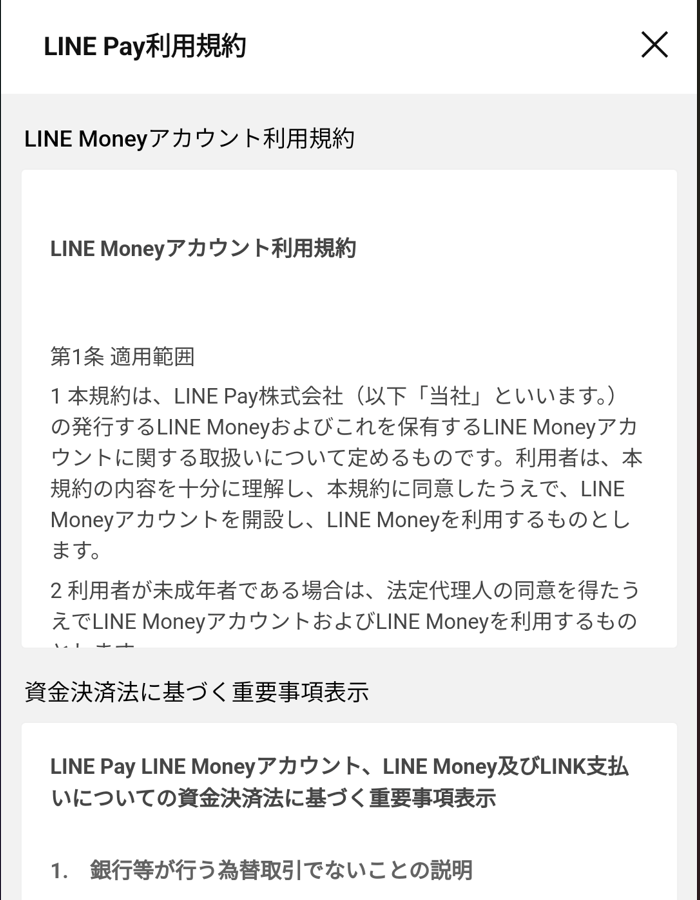 LINE NFTアカウント開設㉗