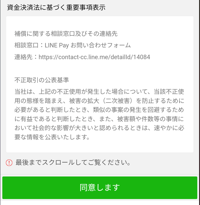 LINE NFTアカウント開設㉘