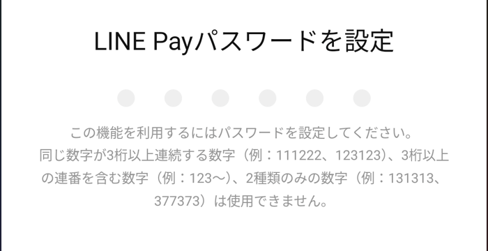 LINE NFTアカウント開設㉙