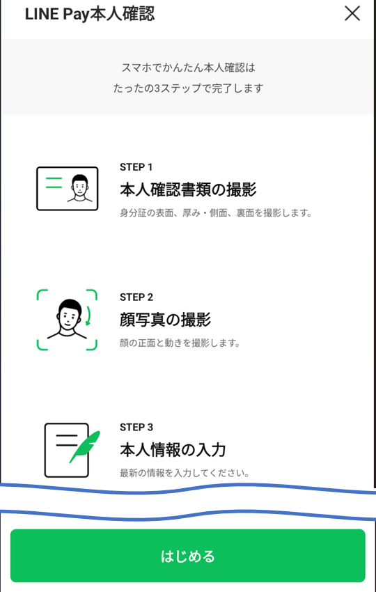 LINE NFTアカウント開設㉚