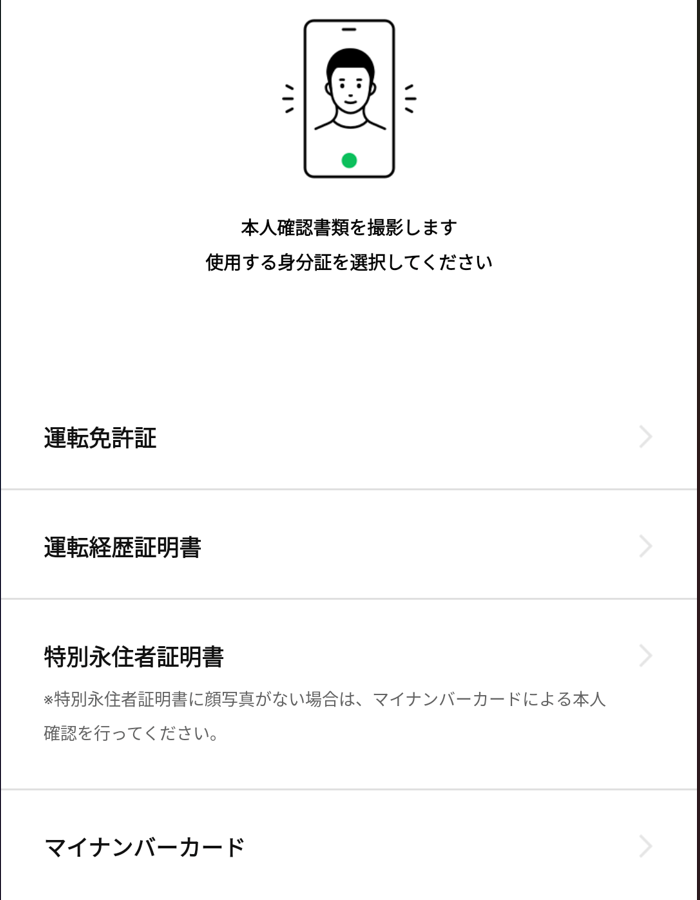 LINE NFTアカウント開設㉛