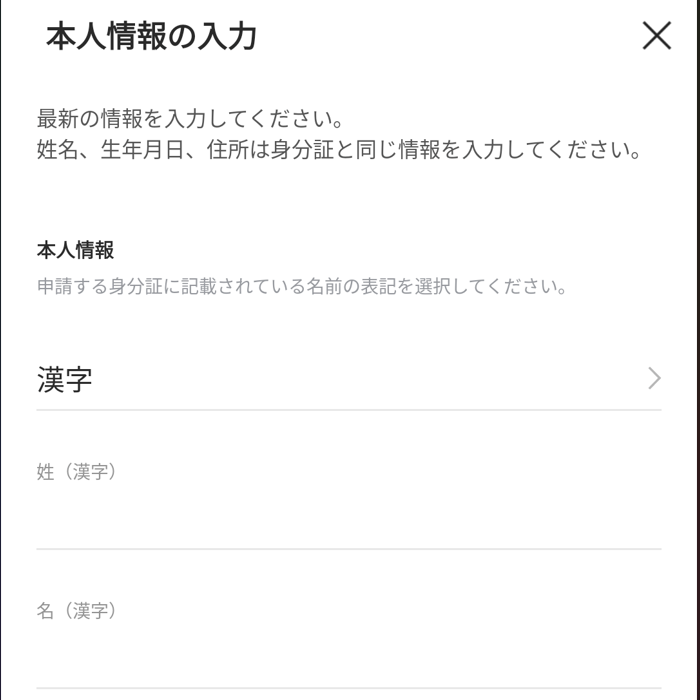 LINE NFTアカウント開設㉝