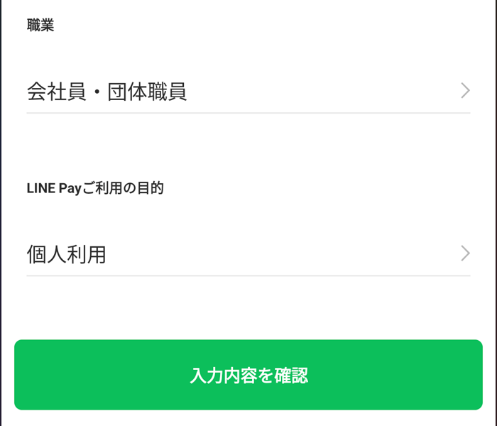 LINE NFTアカウント開設㉟