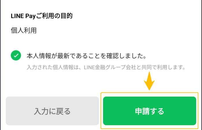 LINE NFTアカウント開設㊲