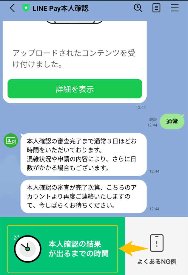 LINE NFTアカウント開設㊳