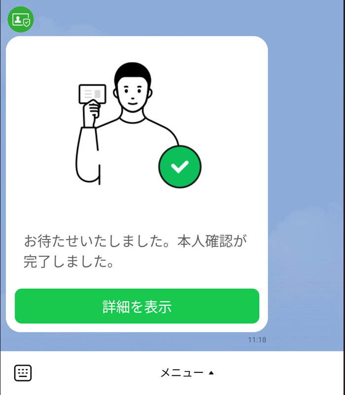 LINE NFTアカウント開設㊴