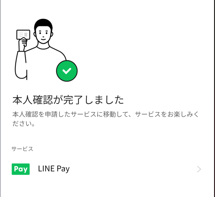 LINE NFTアカウント開設㊵