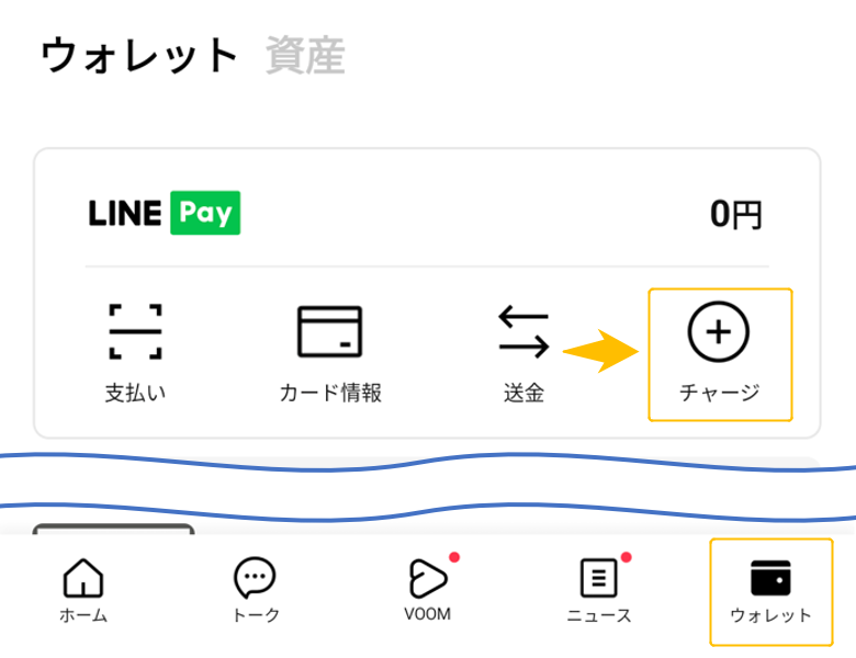 LINE Pay入金①