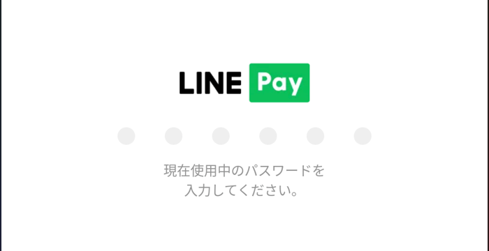 LINE Pay入金⑤