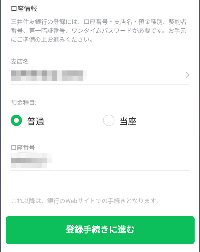LINE Pay入金⑦