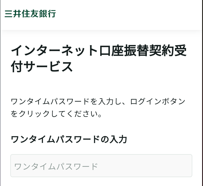 LINE Pay入金⑧