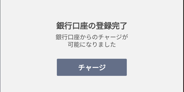 LINE Pay入金⑨