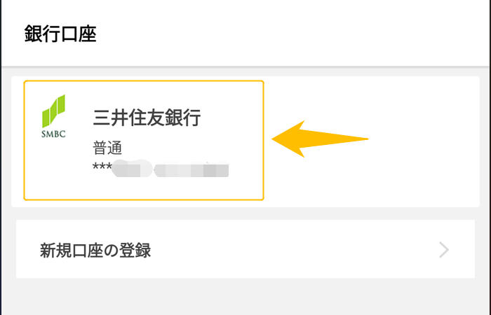 LINE Pay入金⑩