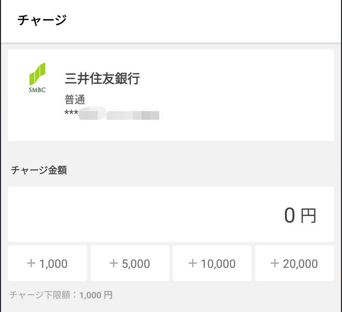 LINE Pay入金⑪