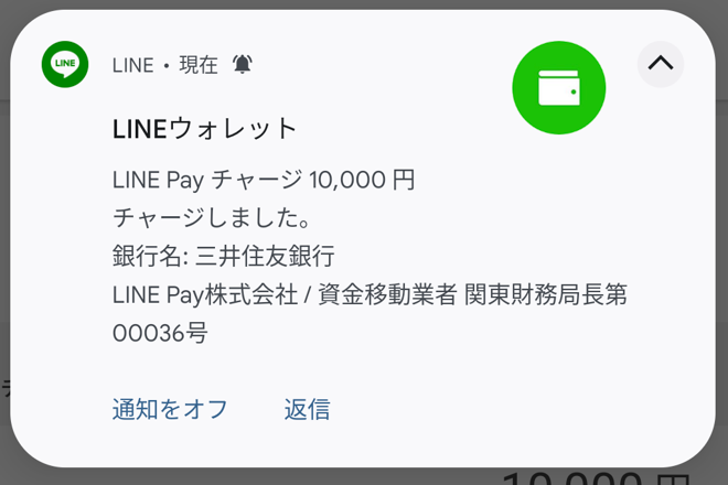 LINE Pay入金⑭