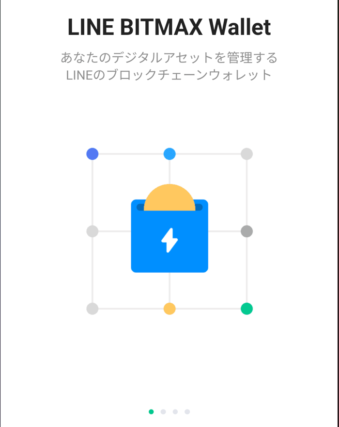 LINE Pay入金⑯