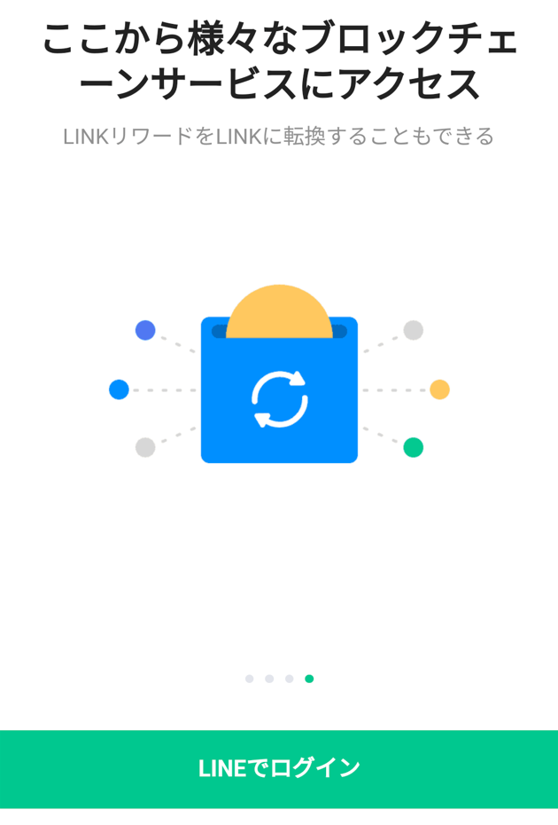 LINE Pay入金⑰