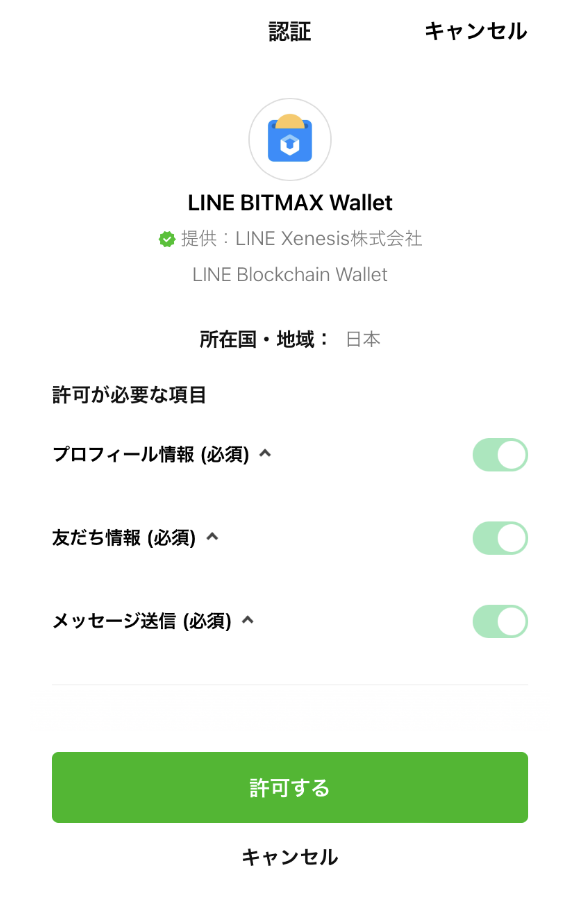 LINE Pay入金⑱