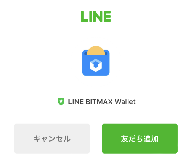 LINE Pay入金⑲