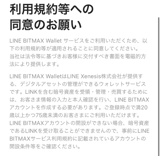 LINE Pay入金⑳